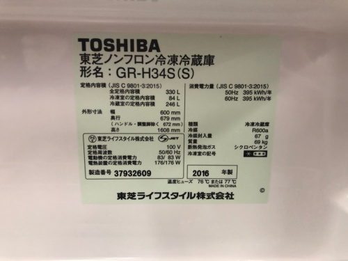 鎌倉　家電の中古冷蔵庫