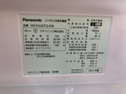 鎌倉 家電の中古冷蔵庫