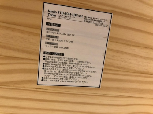 大船　家具買取のダイニングセット