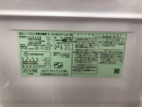 鎌倉　家電の中古　冷蔵庫