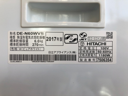中古　家電の大船家電