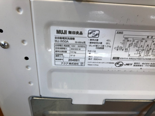 無印良品の家電 買取