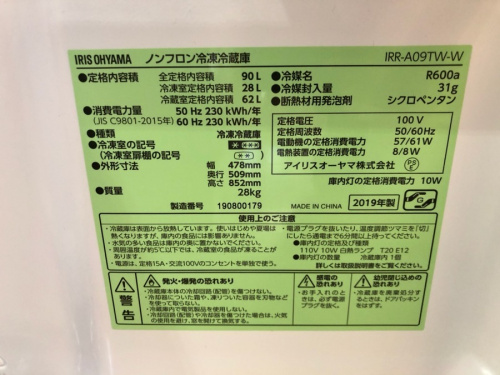 IRIS OHYAMAの中古冷蔵庫