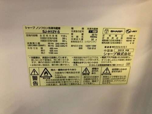 中古冷蔵庫の中古家電