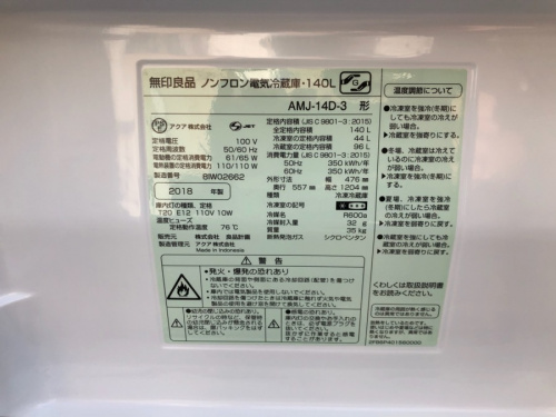 中古冷蔵庫の中古家電