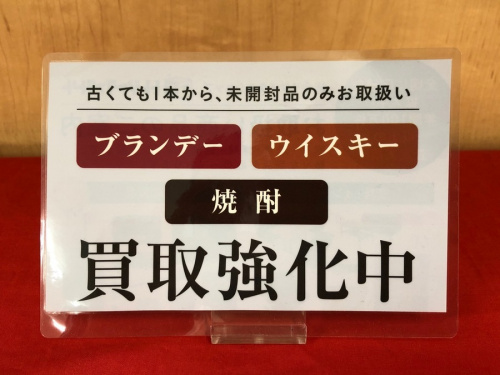 サントリーの大船 お酒 買取