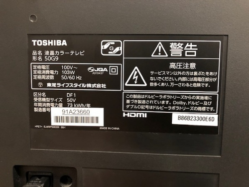 大船 中古家電 買取のキャンペーン