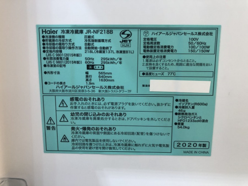 Haier(ハイアール)の大船 中古 家電