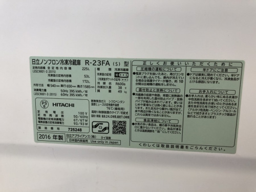 大船 中古 家電
