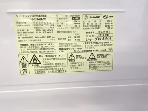 SHARPの大船 中古 家電