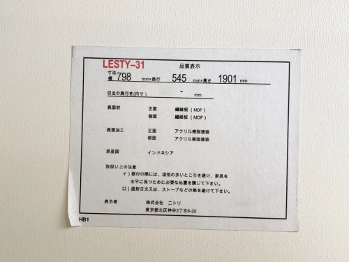 ニトリの大船　中古　家具　