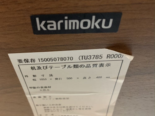 karimoku カリモクの大船 中古 家具