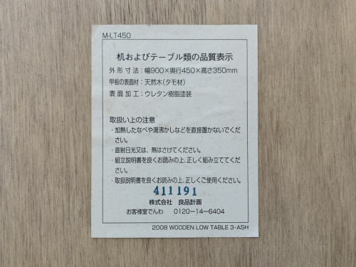 無印良品 MUJIの大船 中古 家具