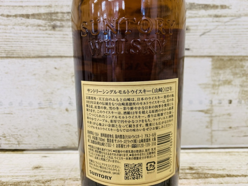 サントリーの山崎