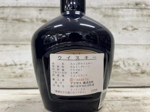 ロイヤルサルートの陶器ボトル