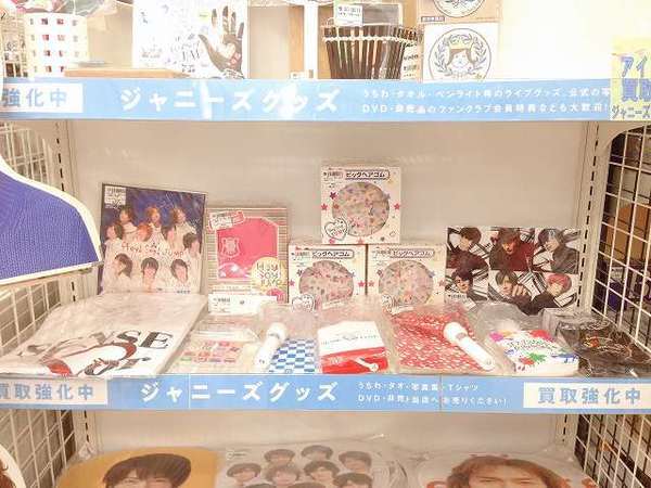 Hey!Say!JUMPグッズ買取致します！！【京都宇治店】｜2021年03月