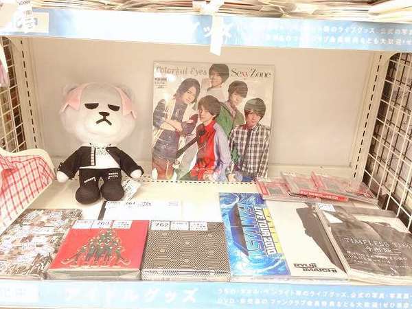 Hey!Say!JUMPグッズ買取致します!!【京都宇治店】|2021年03月 Hey!Say!JUMPグッズ買取致します!!【京都宇治店】|2021年03月