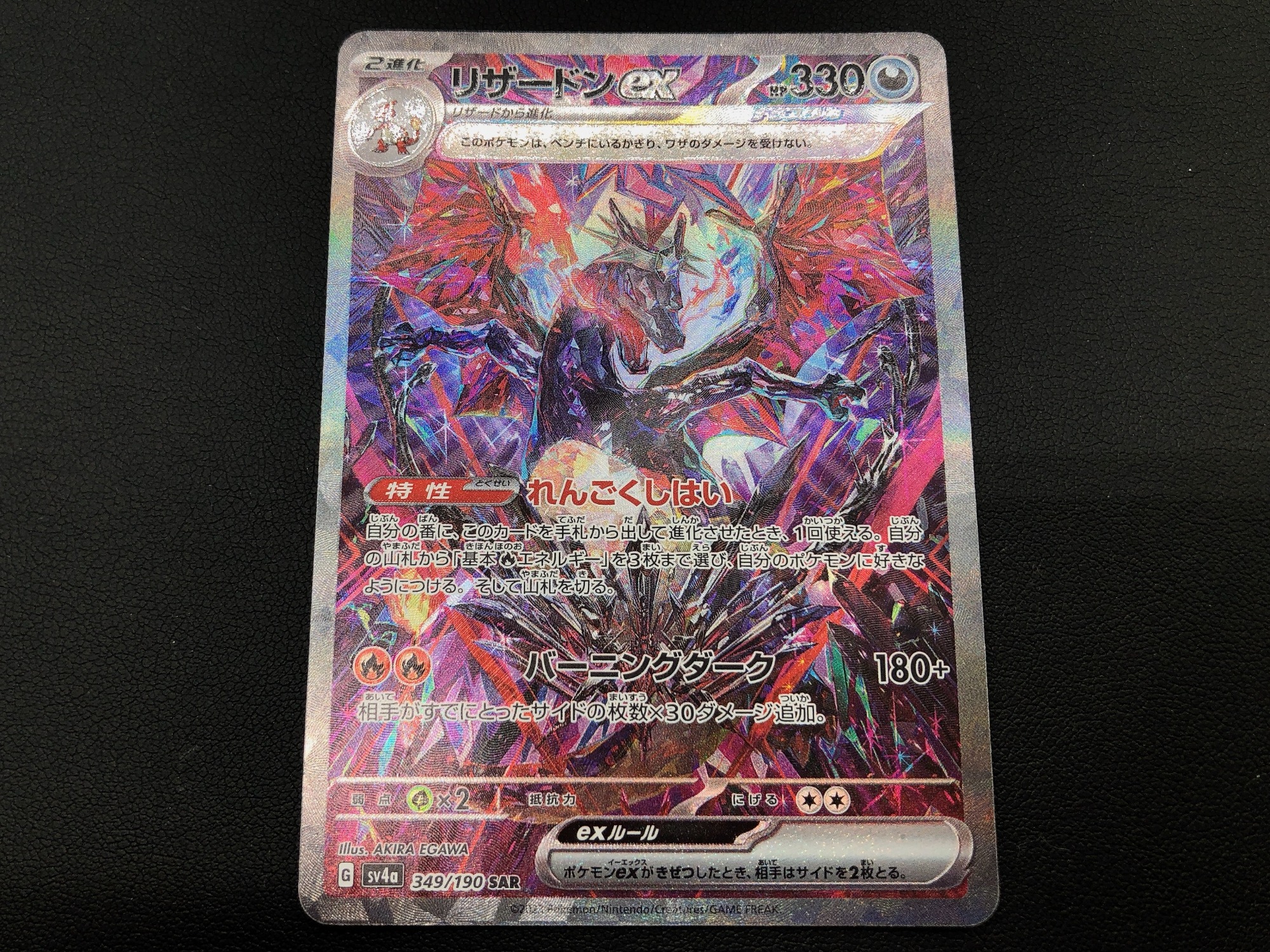 PK-SV4a-349 リザードンex SAR | ポケモンカード,SVシリーズ