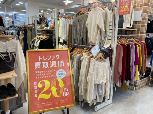 トレファクブログ画像4