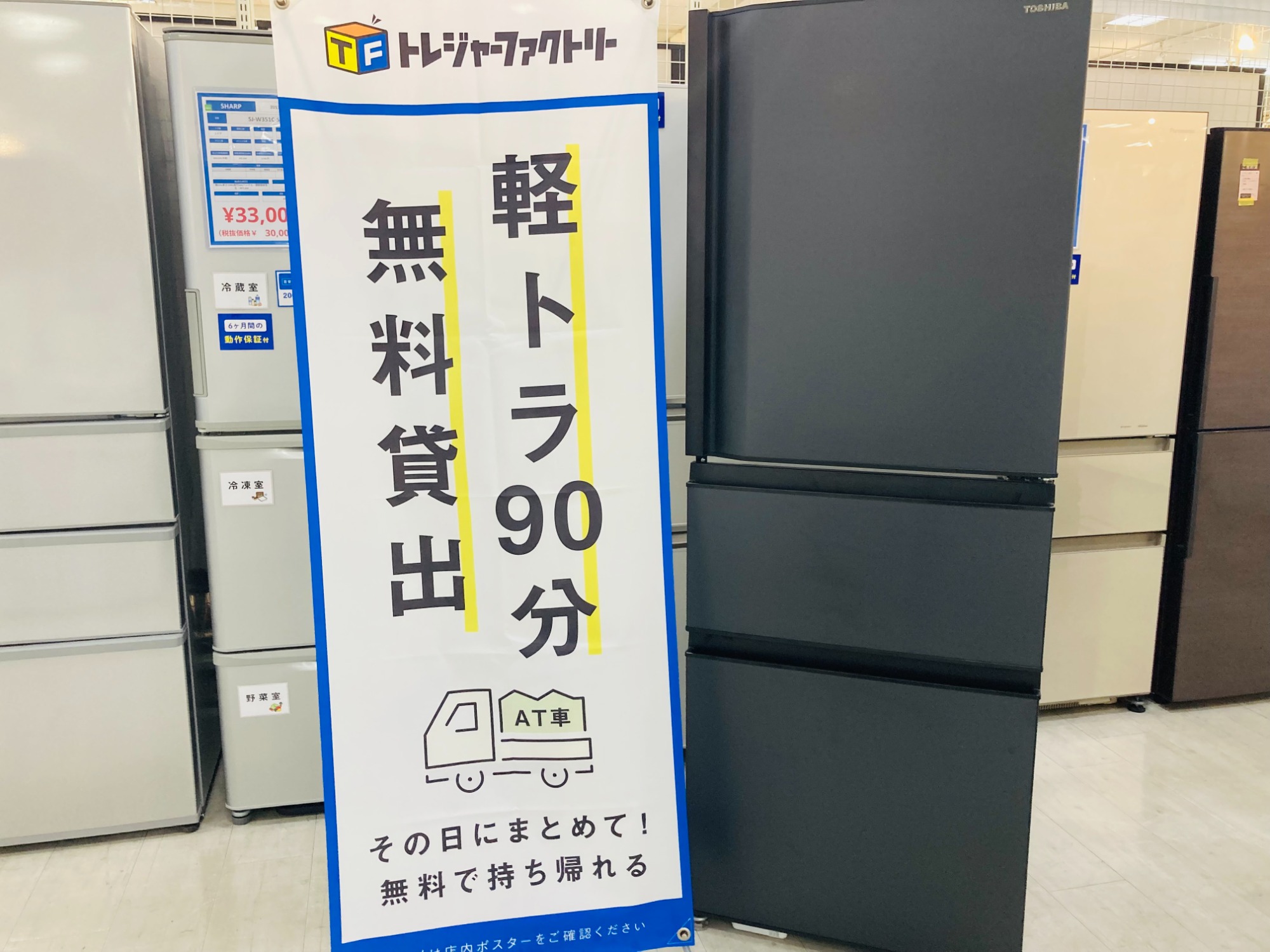 TOSHIBA 5ドア冷蔵庫 【トレファク所沢店】