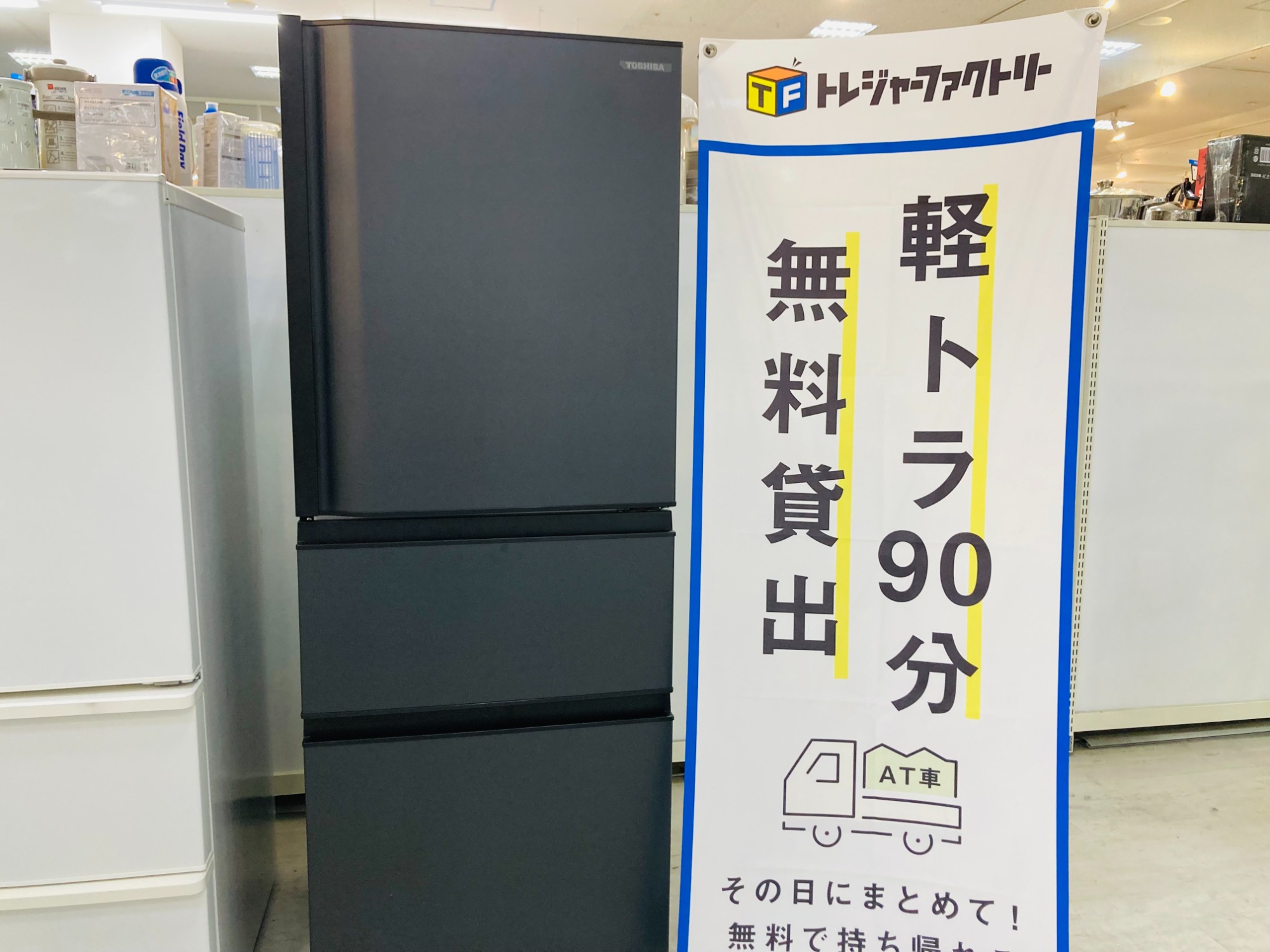 トウシバ 2019年製 411L 冷蔵庫【全国発送対応】B051511 家電買取中】TOSHIBA（トウシバ）の3ドア冷蔵庫ご紹介です