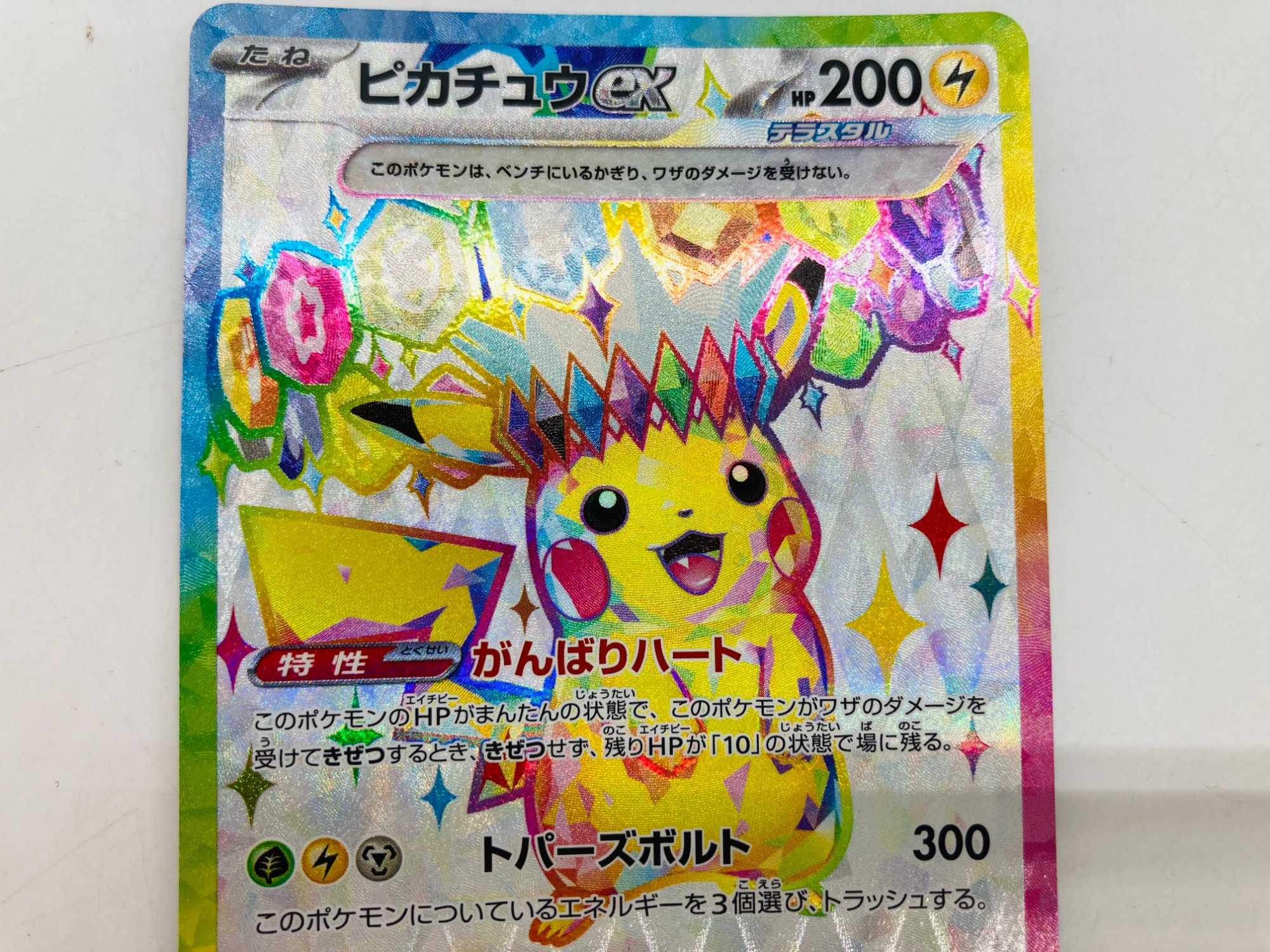 ポケカ買取強化中】まだまだ人気！ピカチュウexカードご紹介です