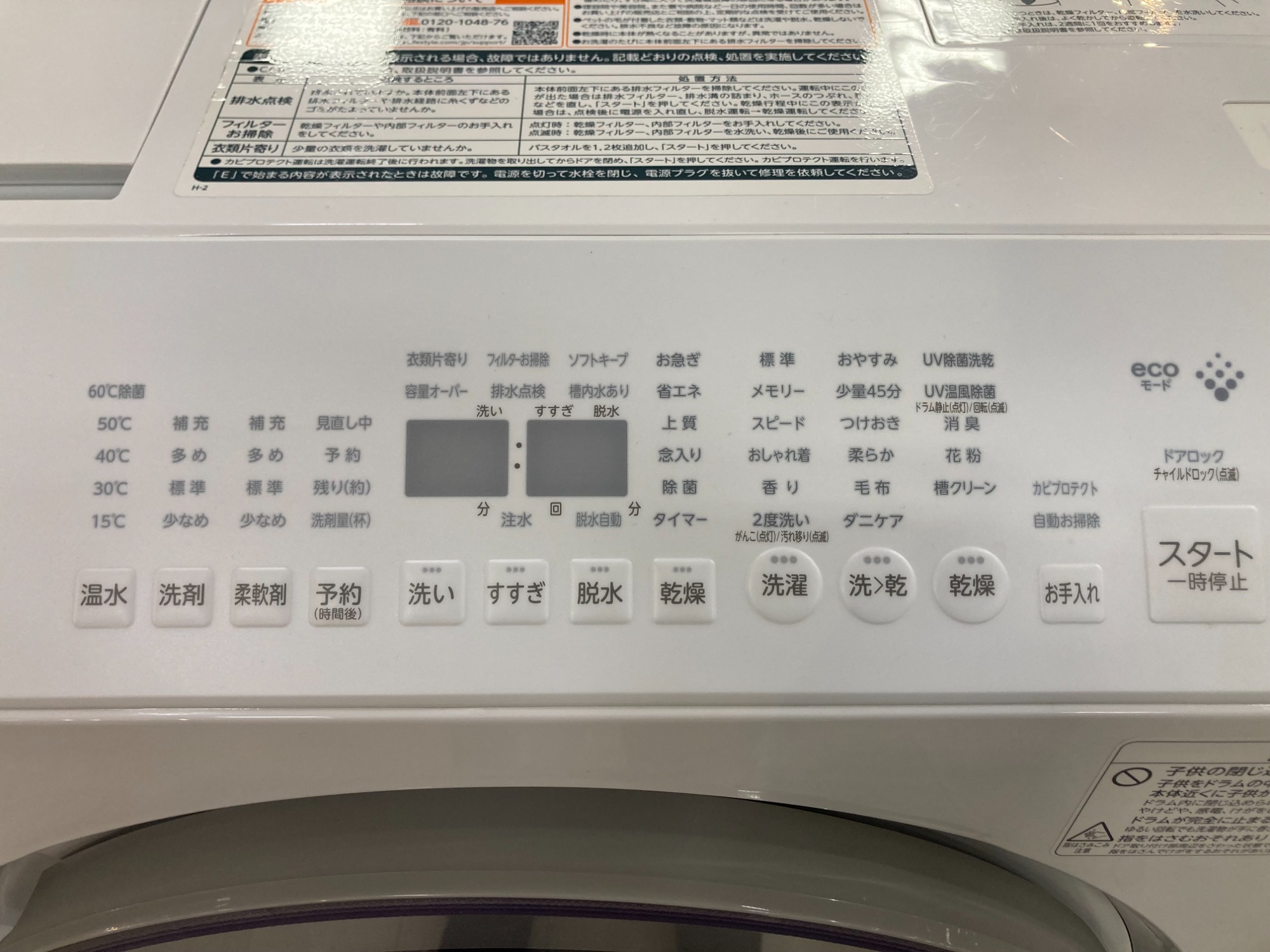 家電販売おこなっております。SHARP(シャープ）のドラム式洗濯乾燥機の