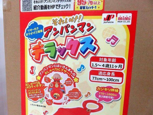 ベビー雑貨　アンパンマン　京都のリサイクルショップ　京都　