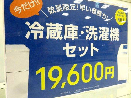 中古家電 京都の2点セット 京都