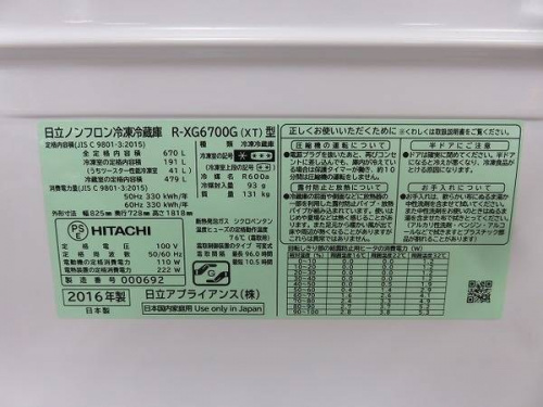 中古家電 京都宇治の関西