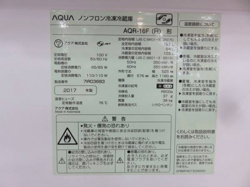 中古冷蔵庫 京都 の家電 買取 京都