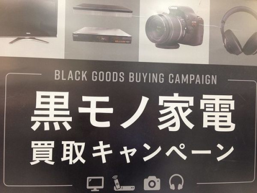 中古家電 宇治 販売の家電 買取 京都