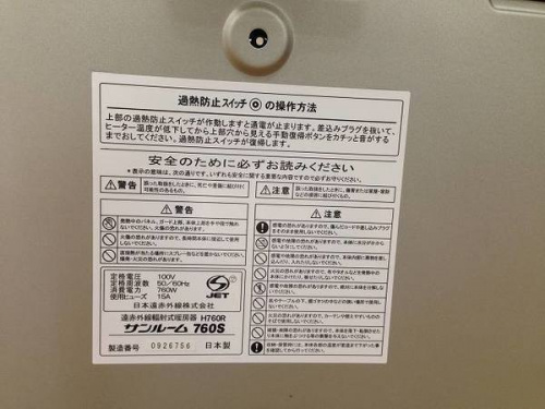 暖房器具 京都 宇治のヒーター 京都 宇治