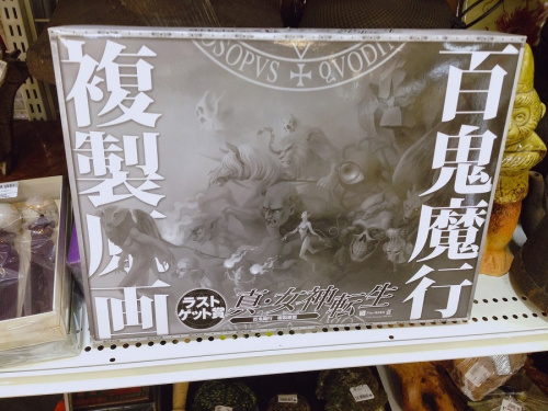 百鬼魔行