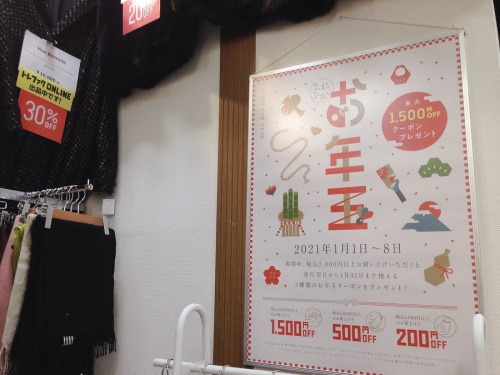リサイクルショップ 宇治の冬物衣類 買取