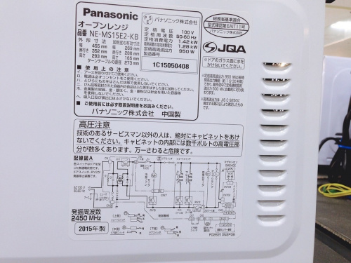 中古　家電の家電　京都