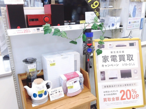 生活家電の家電買取