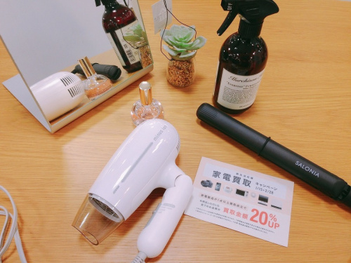 理美容家電の家電買取