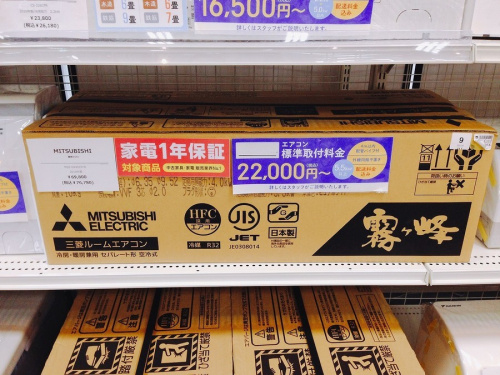 エアコン　販売の家電　販売