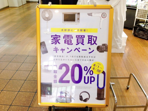 家電 買取の洗濯機