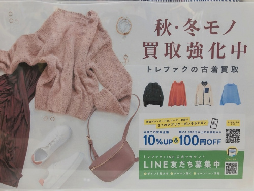 レディースファッションの秋物　冬物