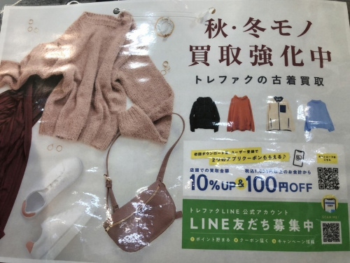 秋物　冬物のコート　買取
