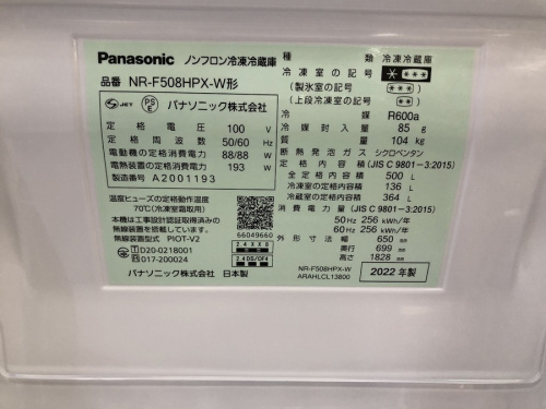 Panasonicの中古冷蔵庫