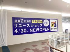 トレファクピエリ守山店ブログ