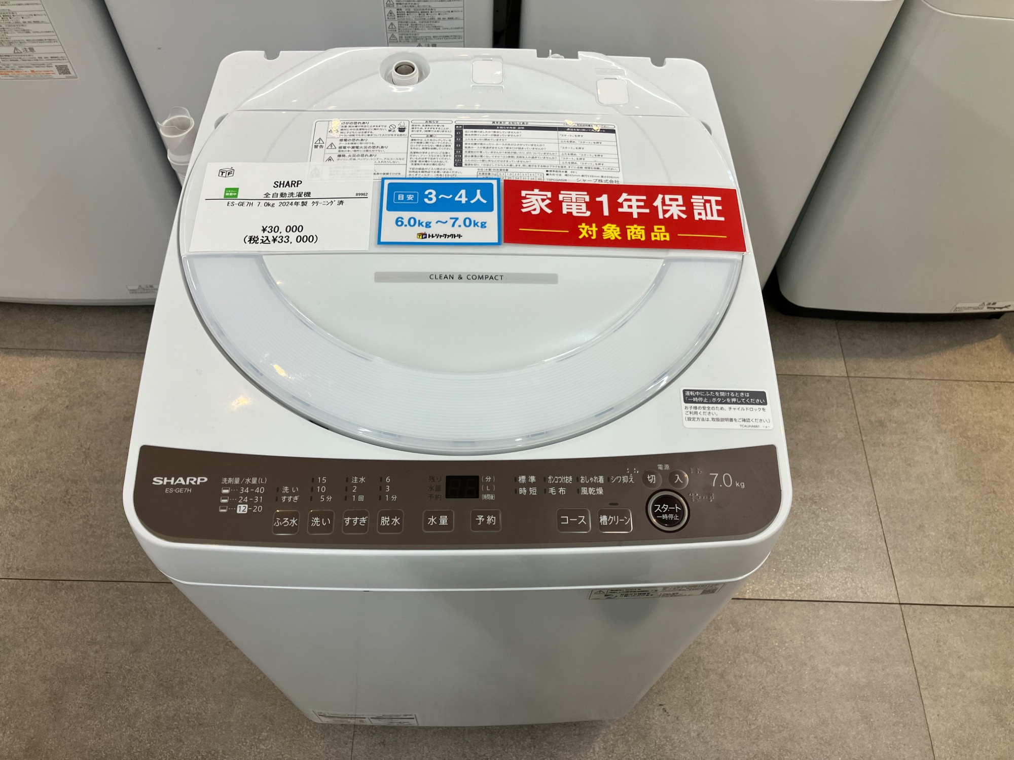 2024年製 高年式！SHARP 全自動洗濯機 7kg　ES-GE7H-T 2024年製 高年式！SHARP 全自動洗濯機 7kg ES-GE7H-T ES-
