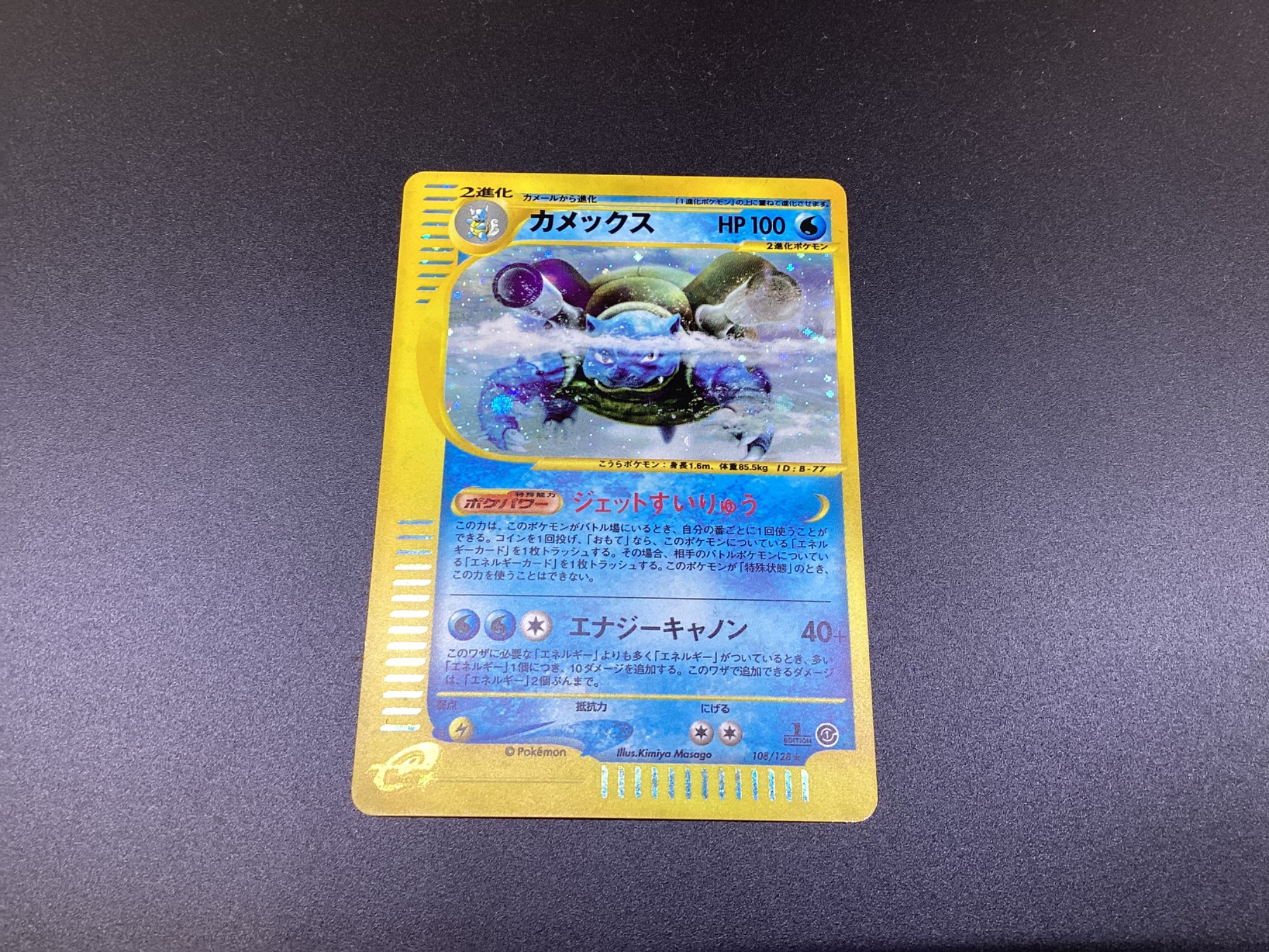 ポケカ買取強化中】買取入荷いたしました、Eシリーズ 108/128