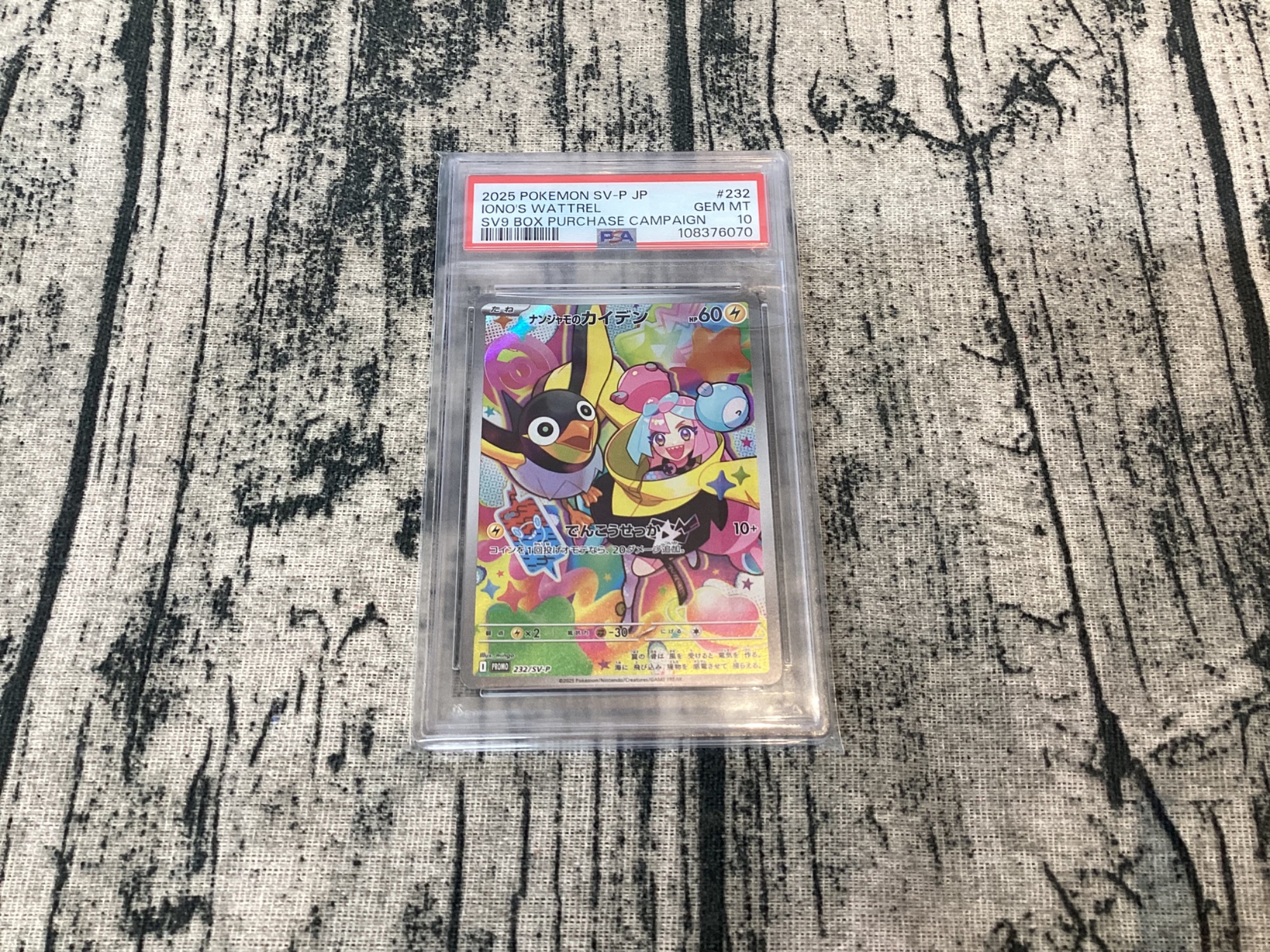 ポケカ買取強化中】買取入荷いたしました、ナンジャモのカイデン PSA10