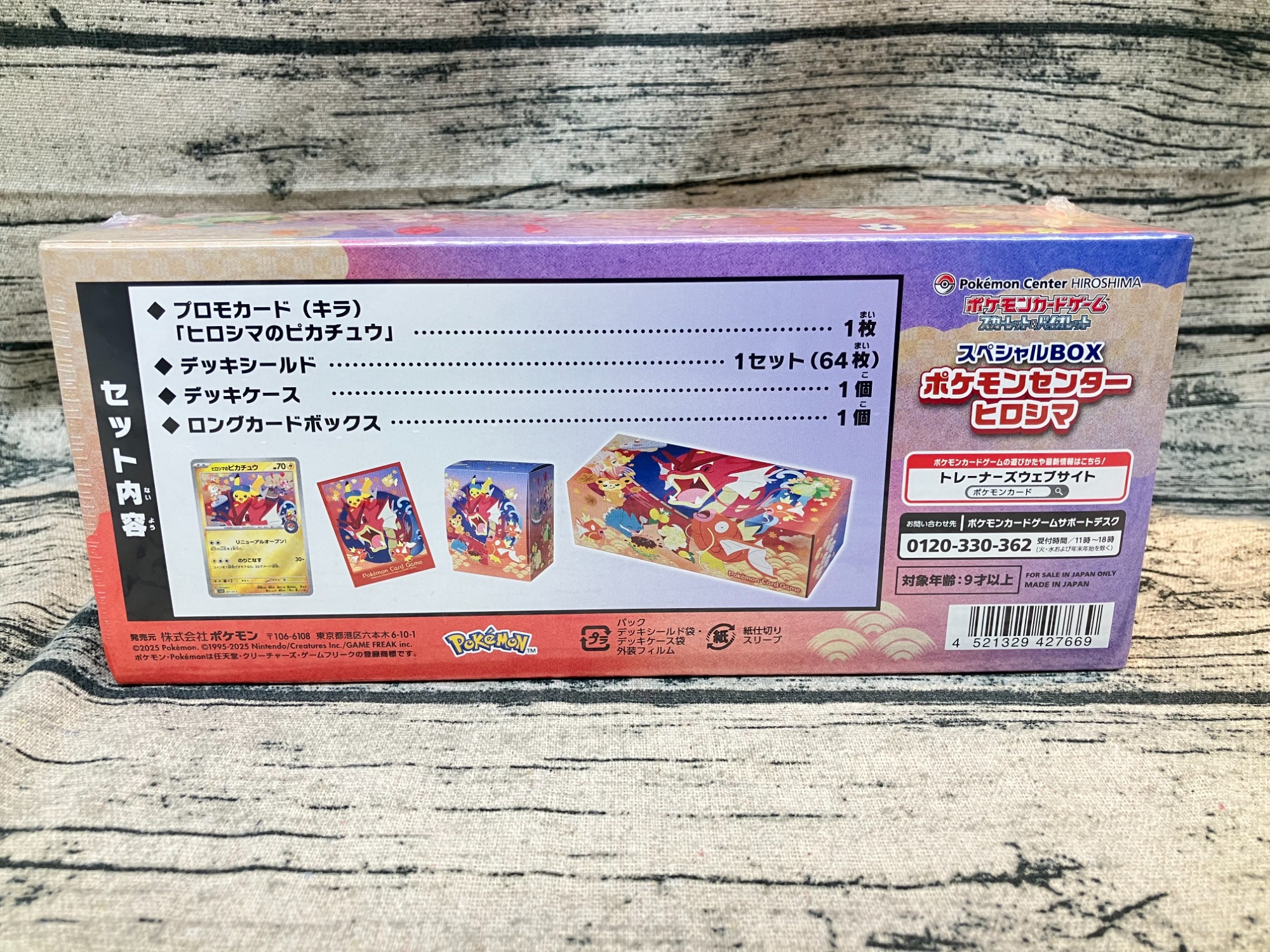 ポケカ買取強化中】ポケモンカードよりスペシャルBOX ポケモンセンター