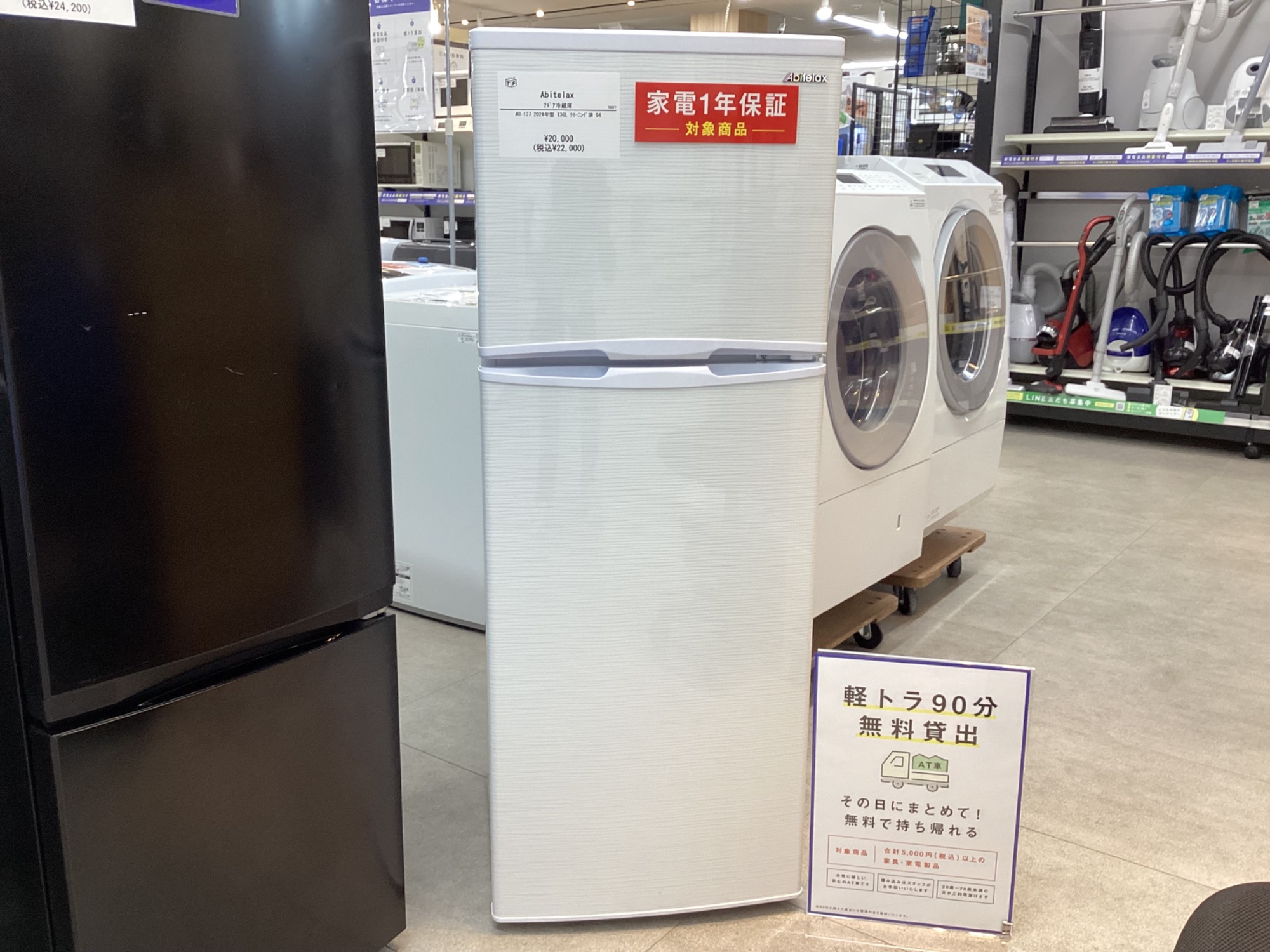 ★送料・設置無料★ 中古 2ドア冷蔵庫 アビテラックス (No.0827) ☆送料・設置無料☆ 中古 2ドア冷蔵庫 アビテラックス (No.0827