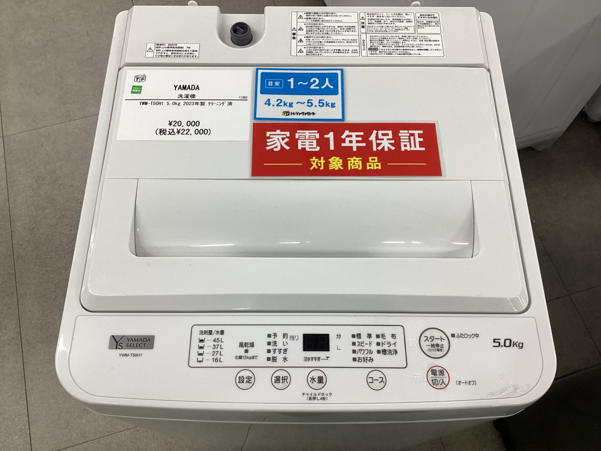 中古洗濯機販売中】YAMADA（ヤマダ）より2023年製洗濯機のご紹介です